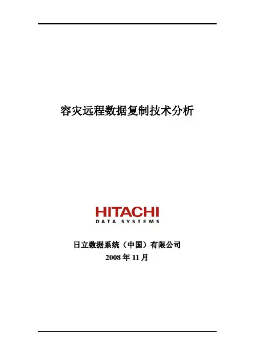 容灾复制技术参考