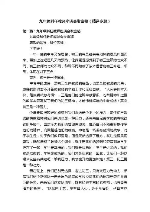 九年级科任教师座谈会发言稿（精选多篇）