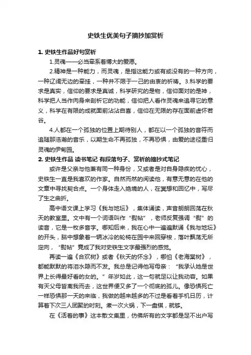 史铁生优美句子摘抄加赏析