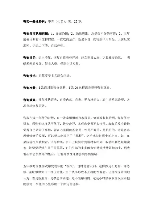 一例强迫症抑郁症心理咨询案例【美龄心理代老师案例】