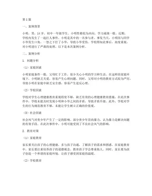 初中打人教育案例分析(3篇)