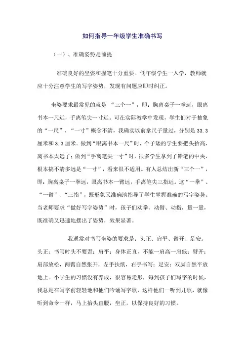 如何指导一年级学生正确书写