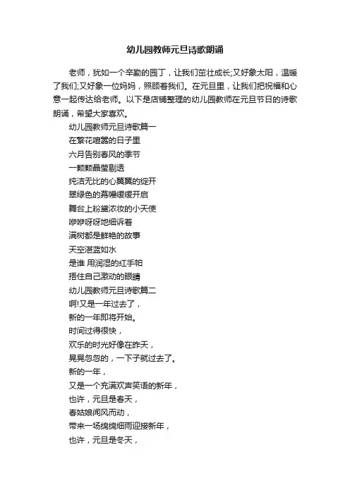 幼儿园教师元旦诗歌朗诵