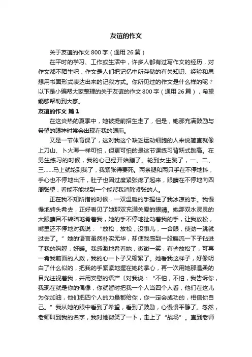友谊的作文