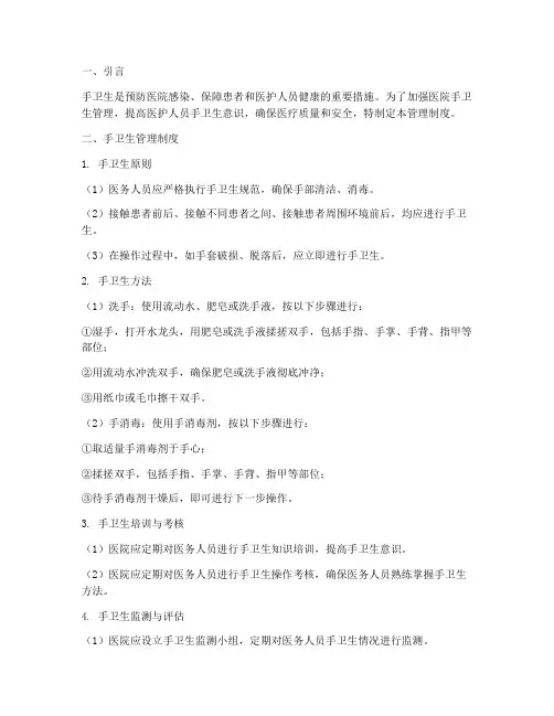 简述手卫生的管理制度