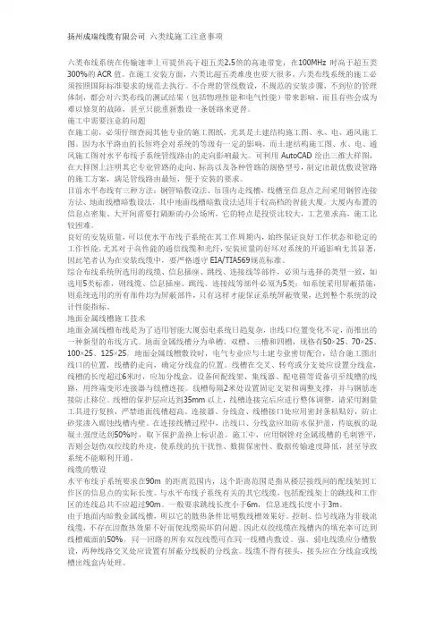 六类线施工注意事项