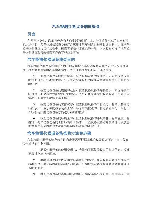汽车检测仪器设备期间核查