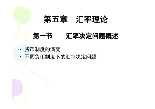 第五章汇率决定理论(上1030)
