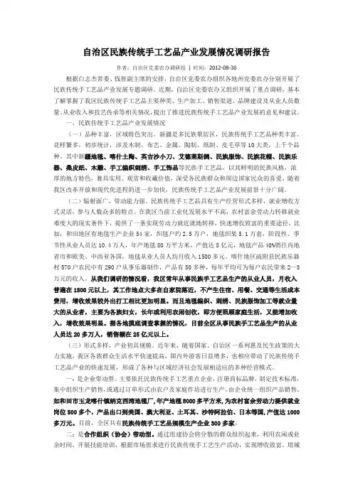 自治区民族传统手工艺产品发展情况调研报告