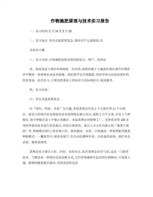 作物施肥原理与技术文档