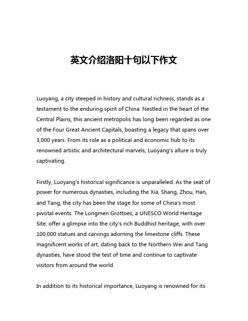 英文介绍洛阳十句以下作文