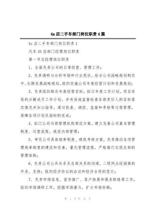 4s店二手车部门岗位职责4篇