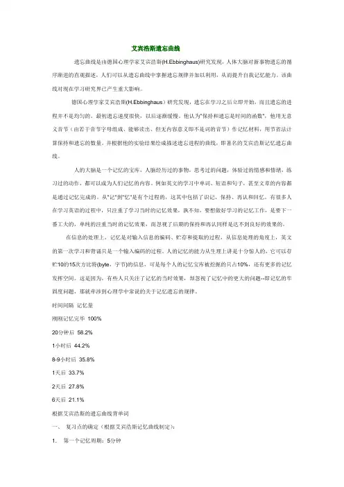 艾宾浩斯遗忘曲线