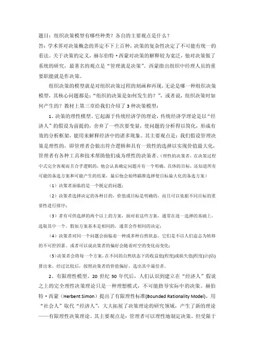 组织决策模型有哪几种，各自的观点？