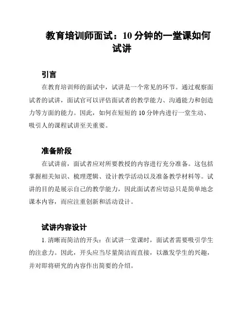 教育培训师面试：10分钟的一堂课如何试讲