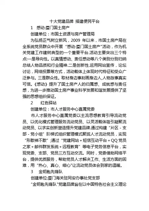 十大党建品牌-搭建便民平台