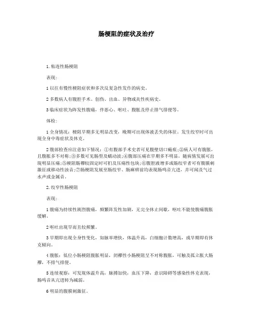 肠梗阻的症状及治疗