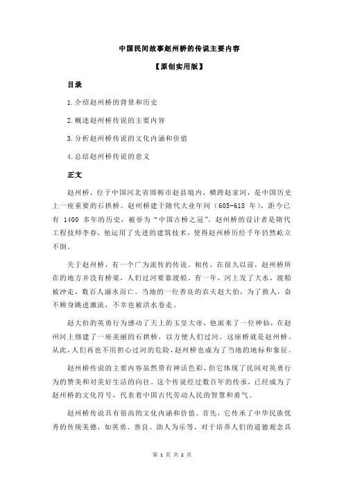 中国民间故事赵州桥的传说主要内容
