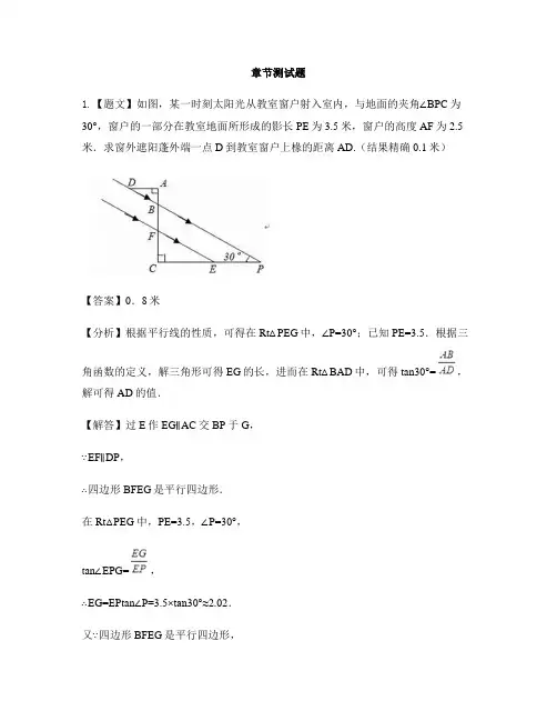 初中数学青岛版九年级下册第8章 投影与识图8.2 平行投影-章节测试习题