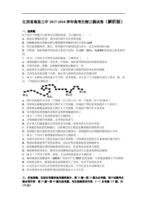 江西省南昌三中2017-2018学年高考生物三模试卷 Word版含解析