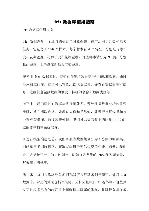 iris数据库使用指南