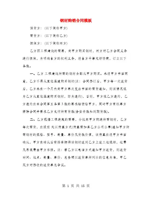 钢材购销合同模板(4篇)