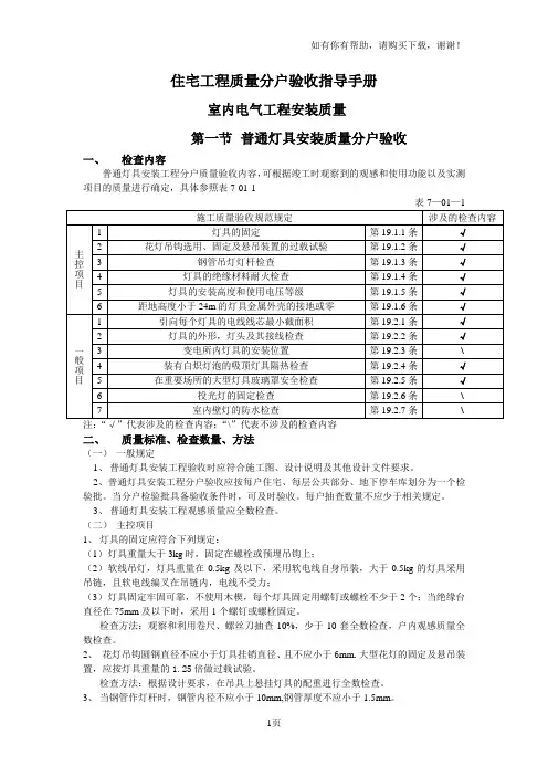 住宅工程质量分户验收指导手册