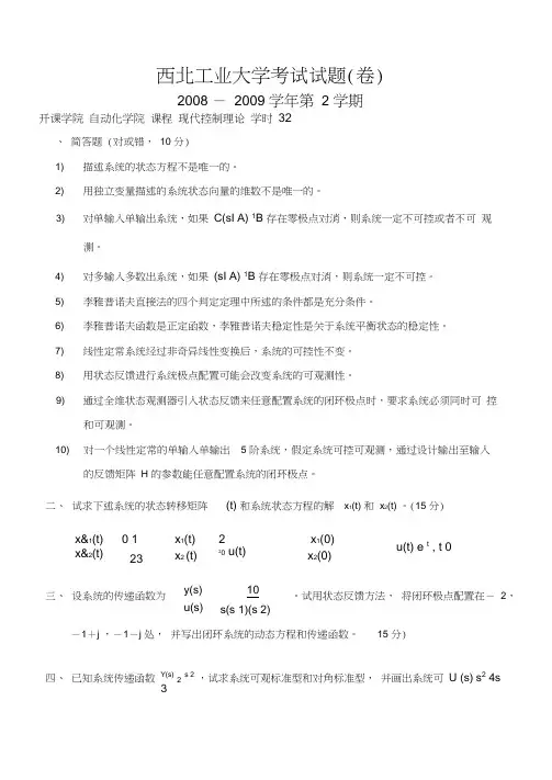 现代控制理论考试卷及答案