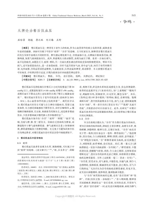 211065119_从脾论治餐后低血压