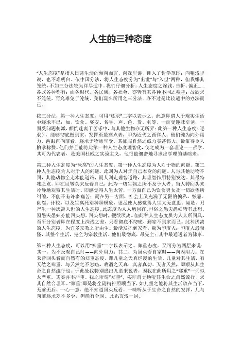 人生的三种态度