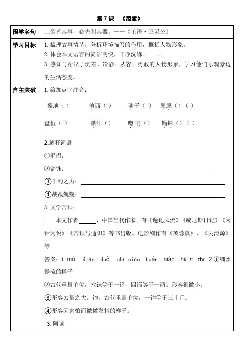 部编版九下语文-7.《溜索》导学案