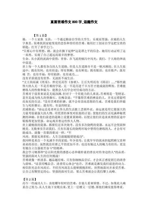 直面苦难作文800字_话题作文