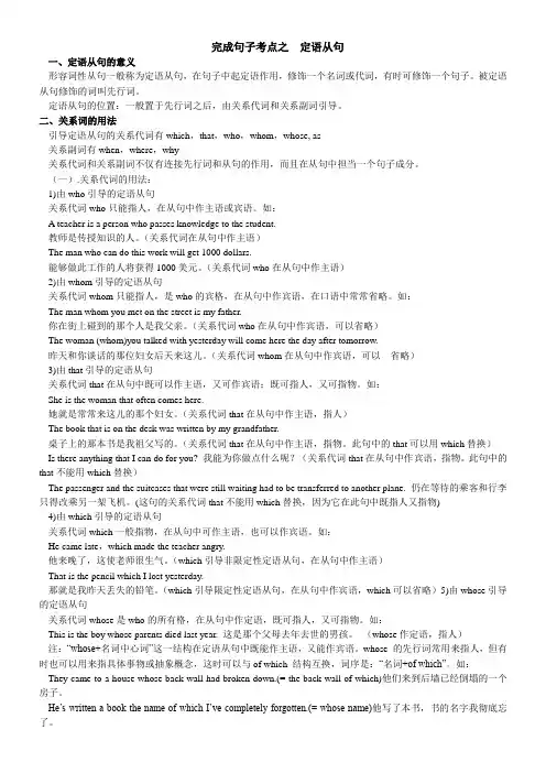 完成句子之定语从句