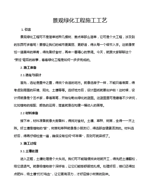 景观绿化工程施工工艺
