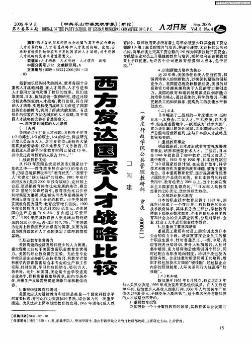 西方发达国家人才战略比较