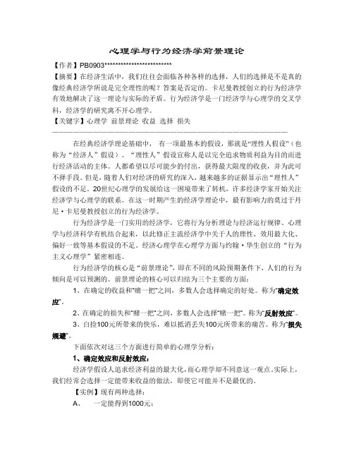 大学生心理学期末论文