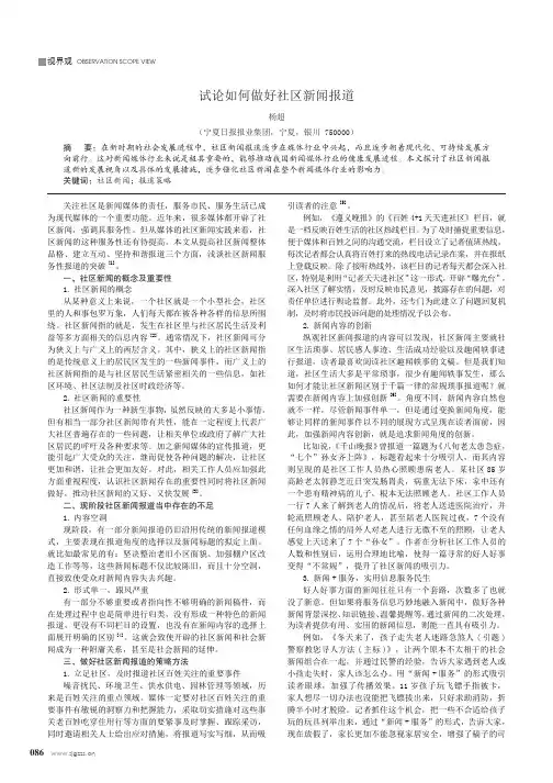 试论如何做好社区新闻报道