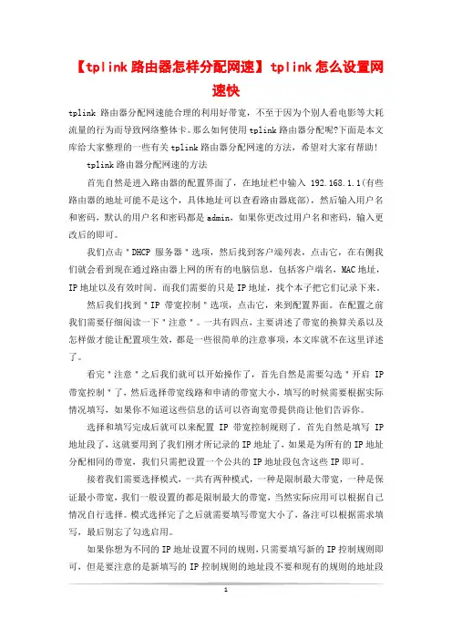 【tplink路由器怎样分配网速】 tplink怎么设置网速快