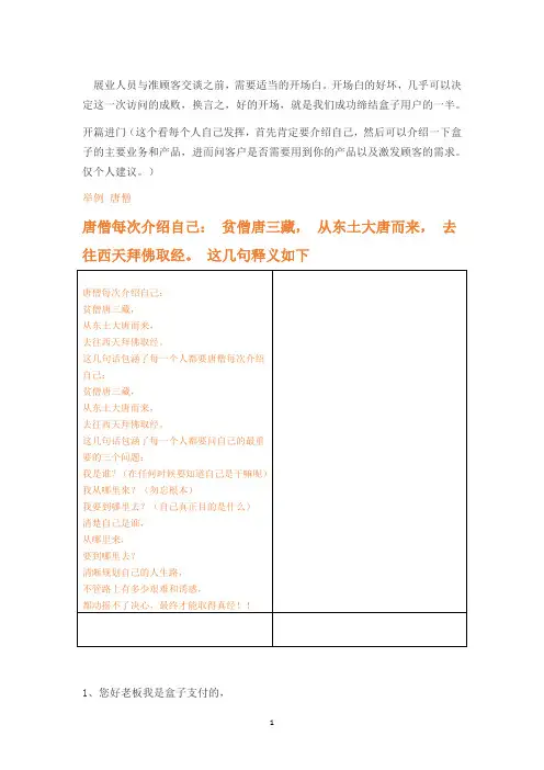 POS营销话术