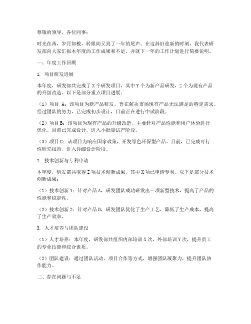 研发部年终述职报告具体