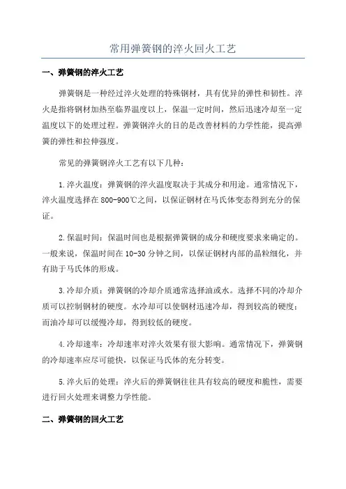 常用弹簧钢的淬火回火工艺