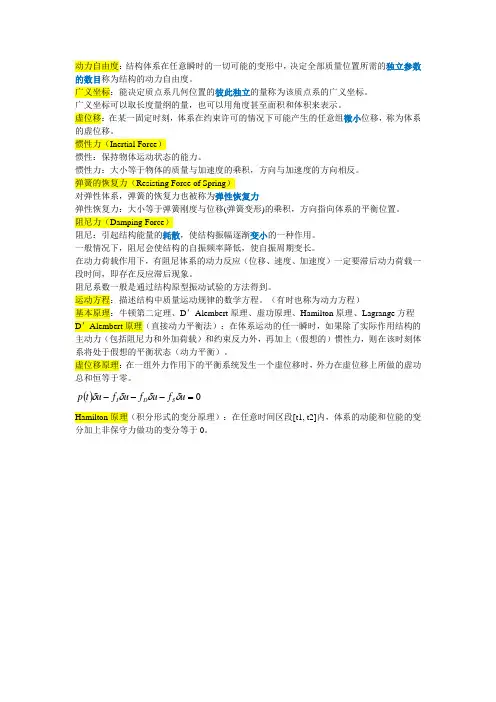 结构动力学基本概念
