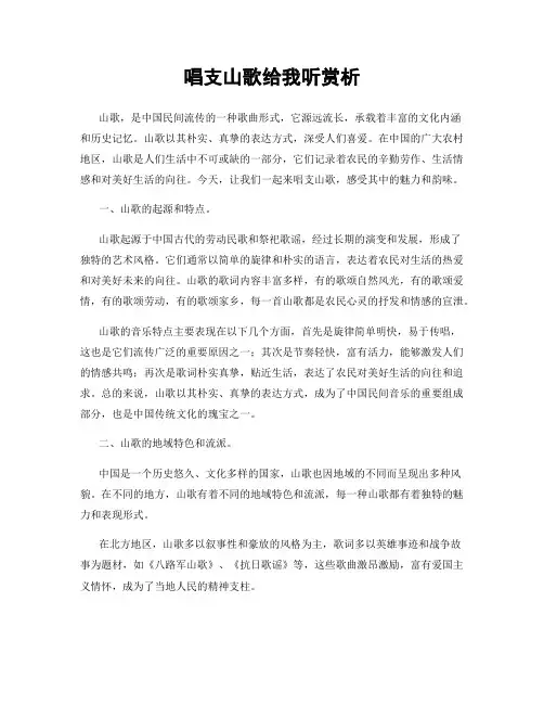 唱支山歌给我听赏析