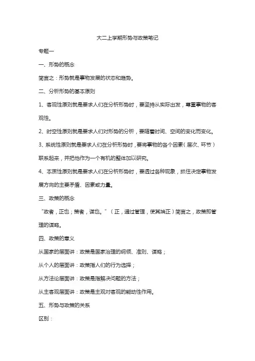 大二上学期形势与政策笔记
