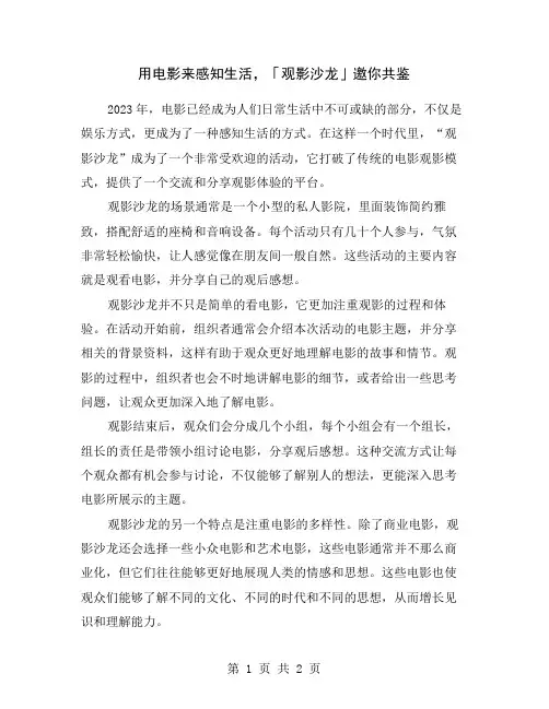 用电影来感知生活,「观影沙龙」邀你共鉴
