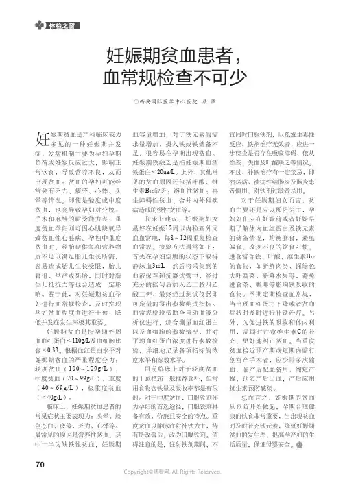 妊娠期贫血患者，血常规检查不可少