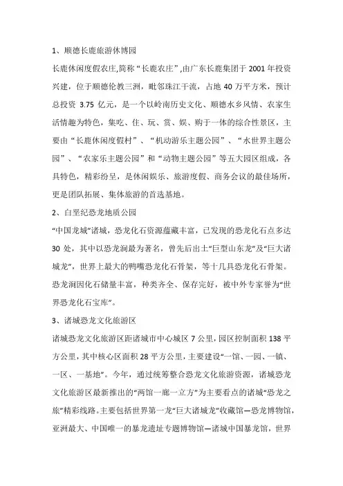 顺德旅游景点