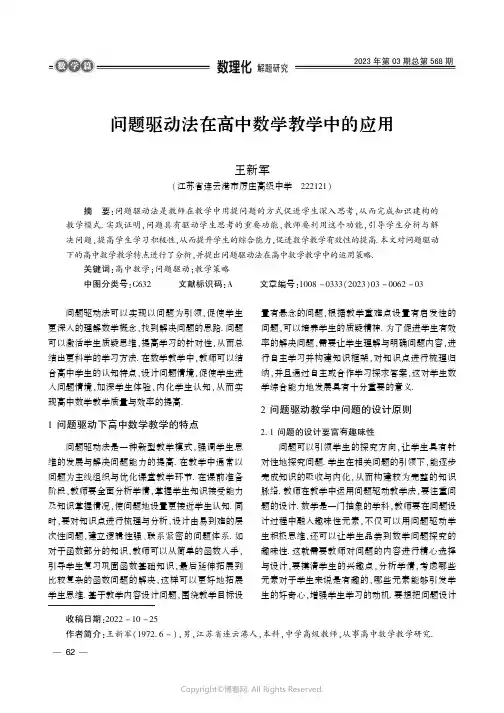 问题驱动法在高中数学教学中的应用