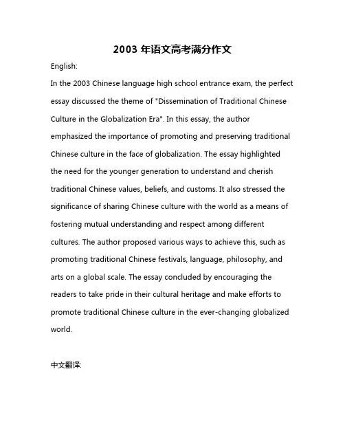 2003年语文高考满分作文