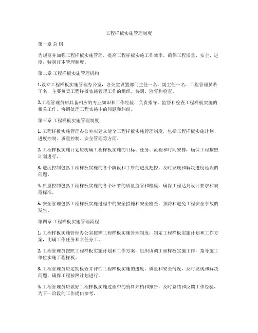 工程样板实施管理制度